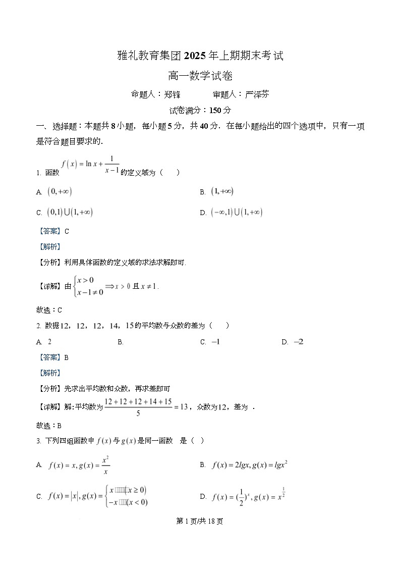 湖南省长沙市雅礼中学2024-2025学年高一下学期6月期末考试数学试题 Word版含解析第1页