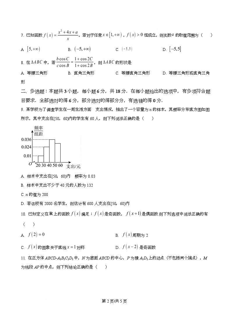 湖南省长沙市雅礼中学2024-2025学年高一下学期6月期末考试数学试题（原卷版）第2页
