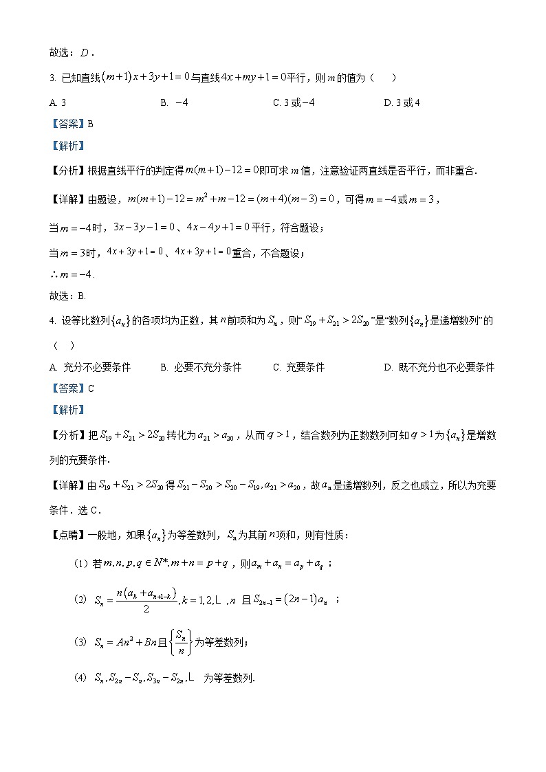 江西省新余市2024-2025学年高三下学期第二次模拟考试数学试题  Word版含解析第2页
