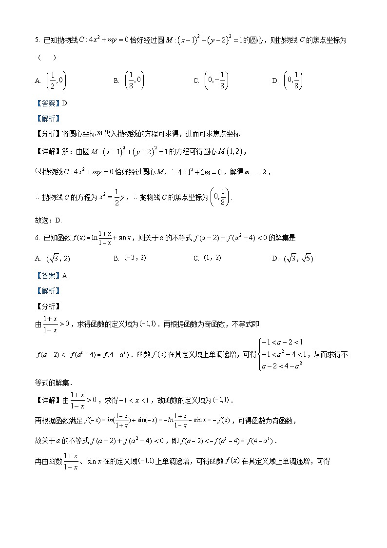 江西省新余市2024-2025学年高三下学期第二次模拟考试数学试题  Word版含解析第3页