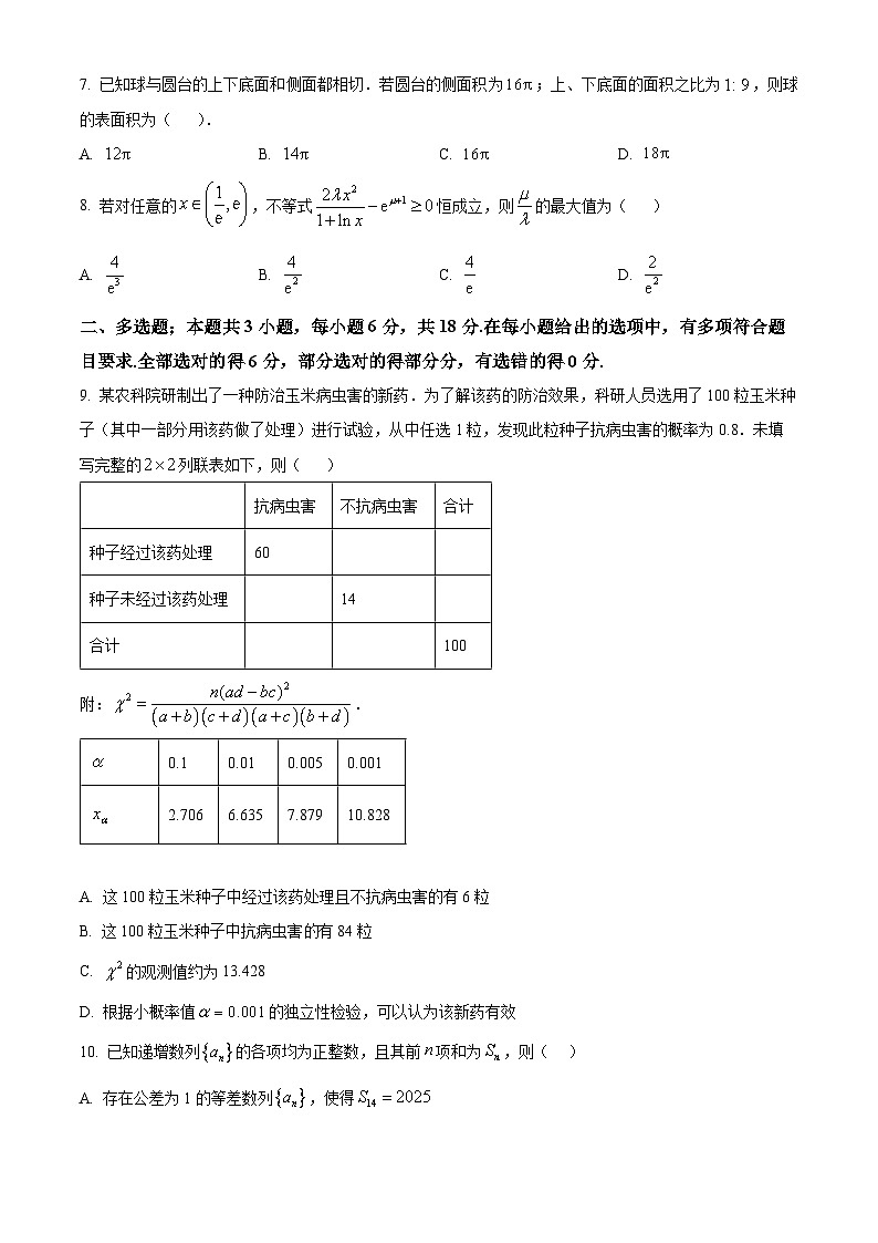 江西省新余市2024-2025学年高三下学期第二次模拟考试数学试题  Word版无答案第2页
