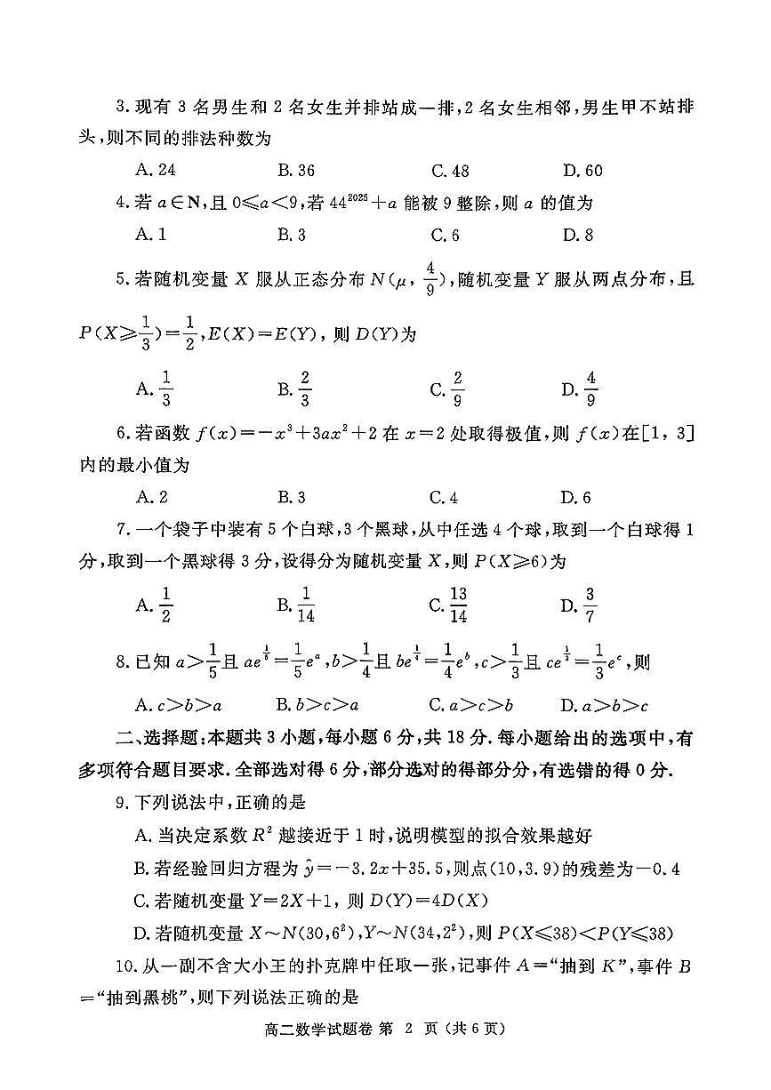 河南省郑州市2024-2025学年高二下学期期末考试数学试题（含答案）第2页