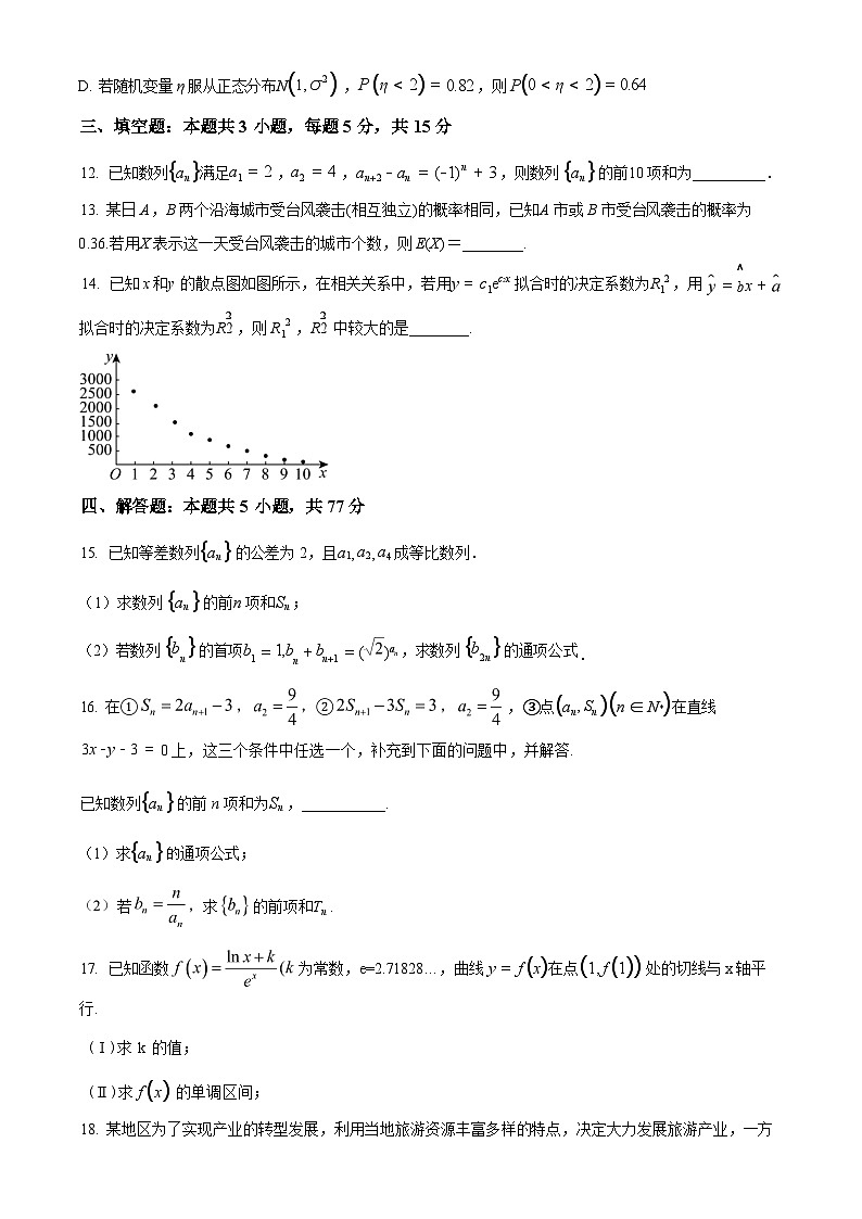 湖北省部分高中协作体2024-2025学年下学期高二年级期末联考 数学试题（含答案）第3页