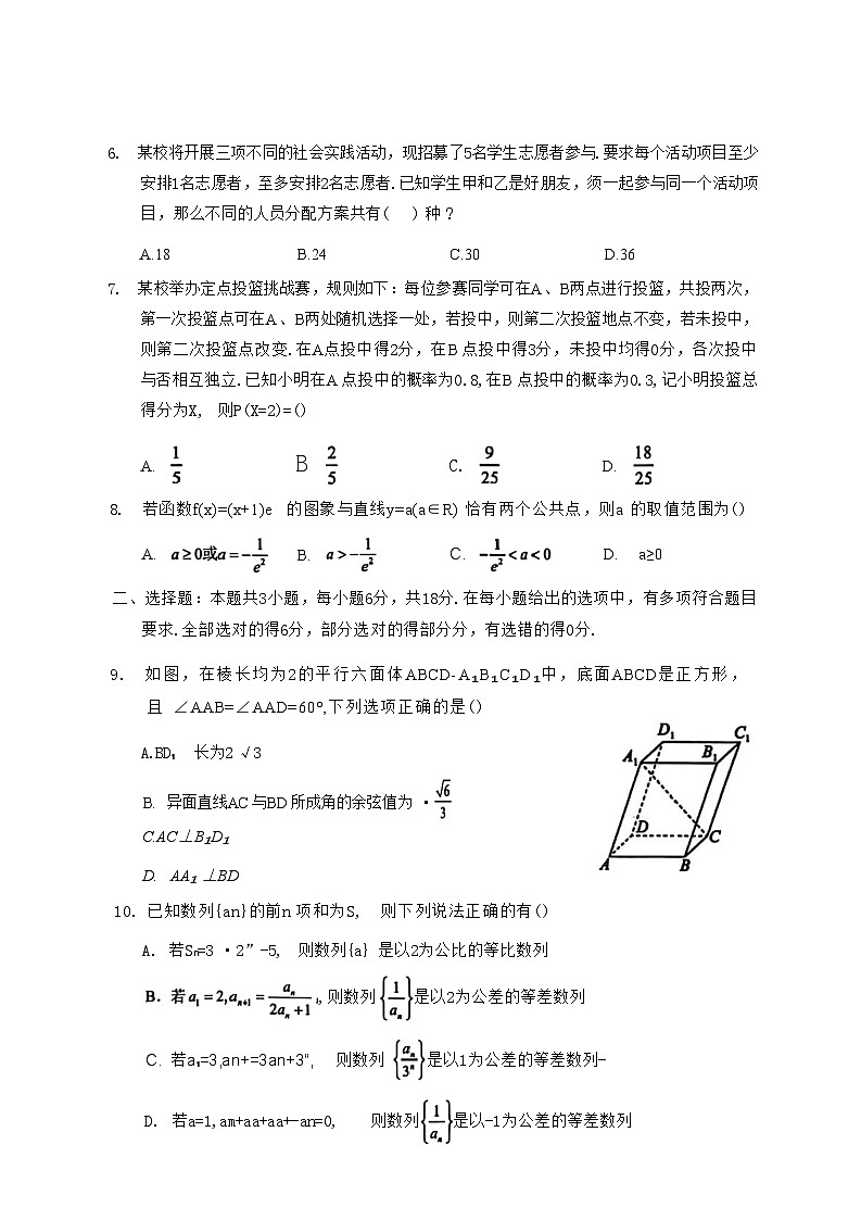 湖北省七市州2024-2025学年度下学期高二期末考试 数学试题（含答案）第2页