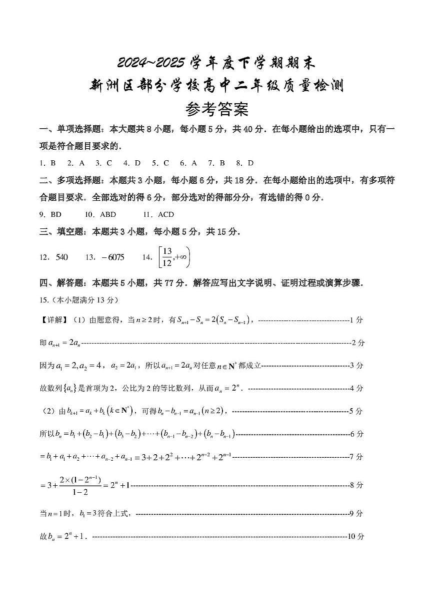 数学试题卷答案 第1页