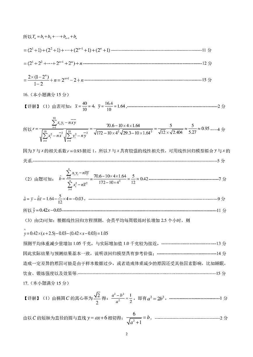 数学试题卷答案 第2页
