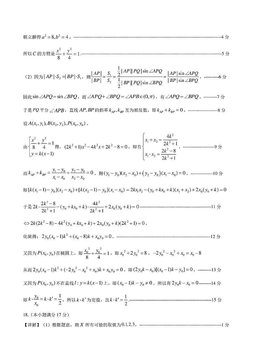 数学试题卷答案 第3页