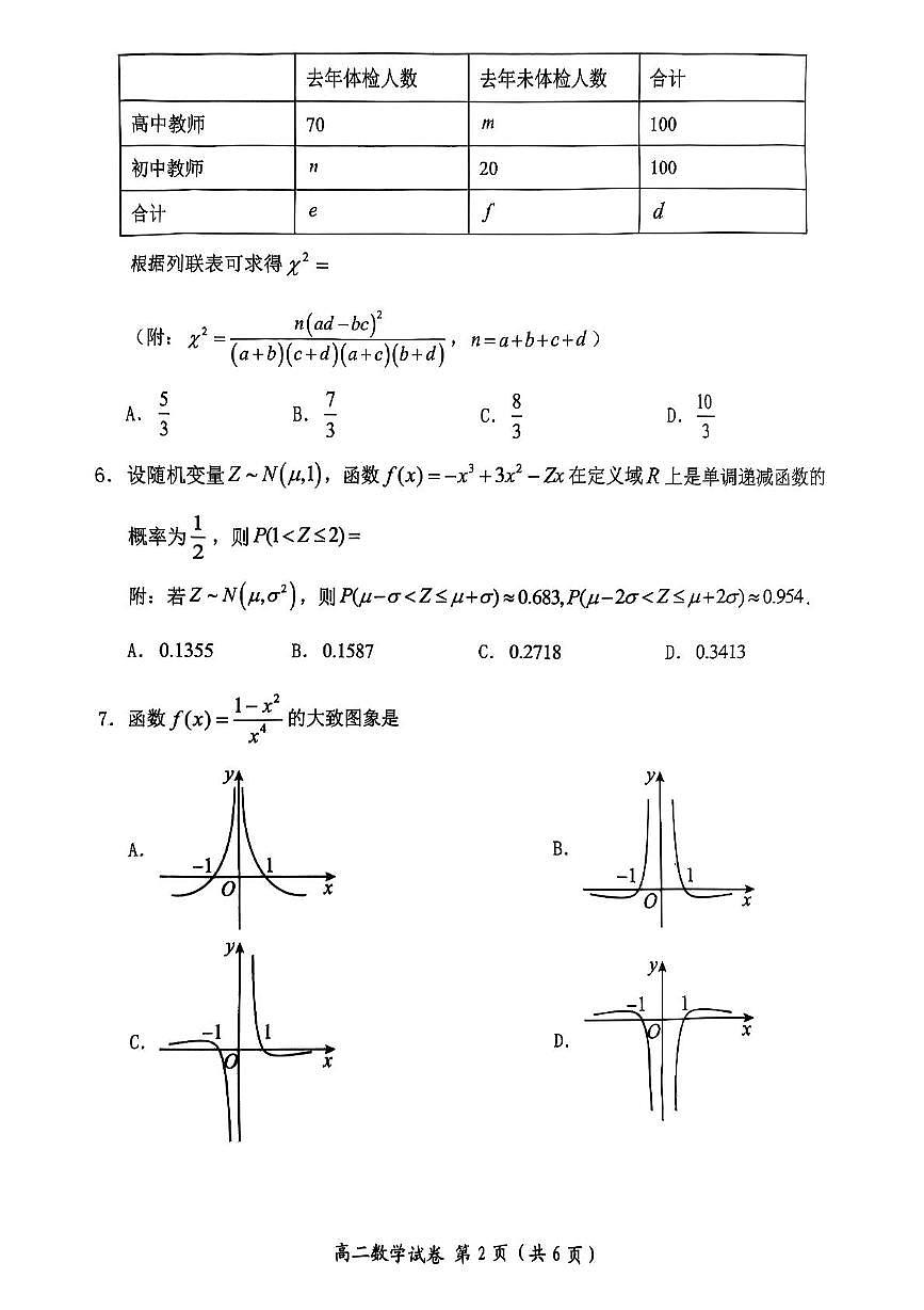 数学试题卷 第2页