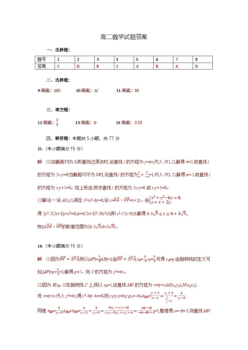 数学试题卷答案 第1页