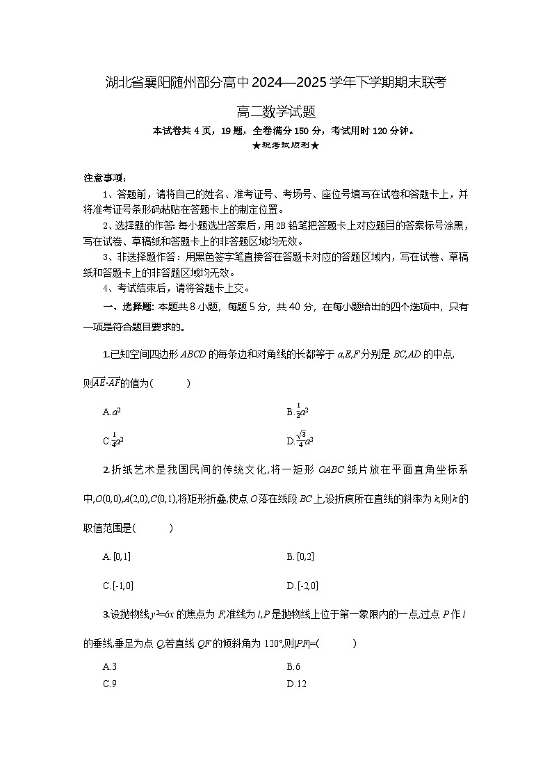 数学试题卷（考试版） 第1页