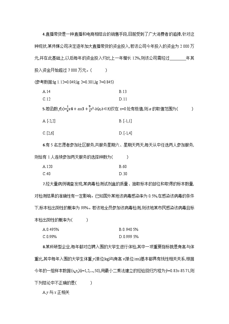 数学试题卷（考试版） 第2页