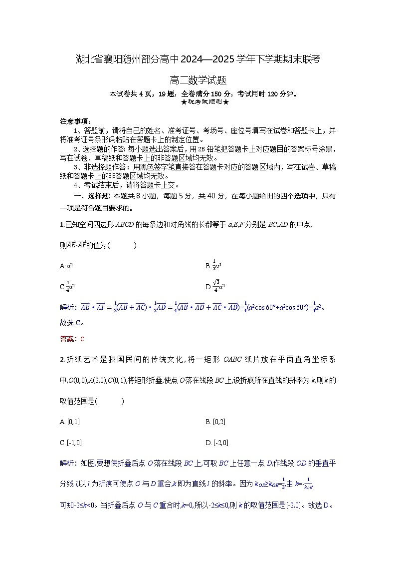 数学试题卷（解析版） 第1页