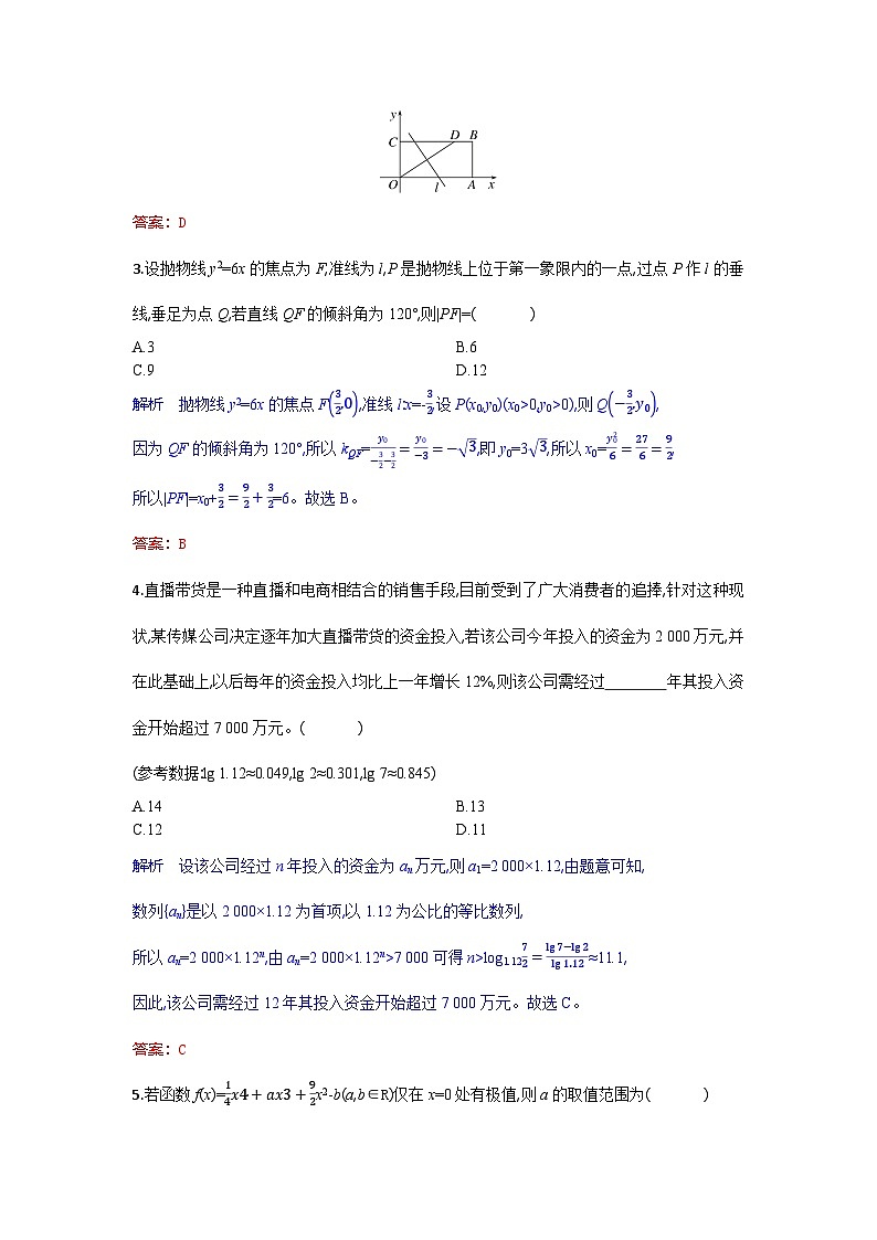 数学试题卷（解析版） 第2页