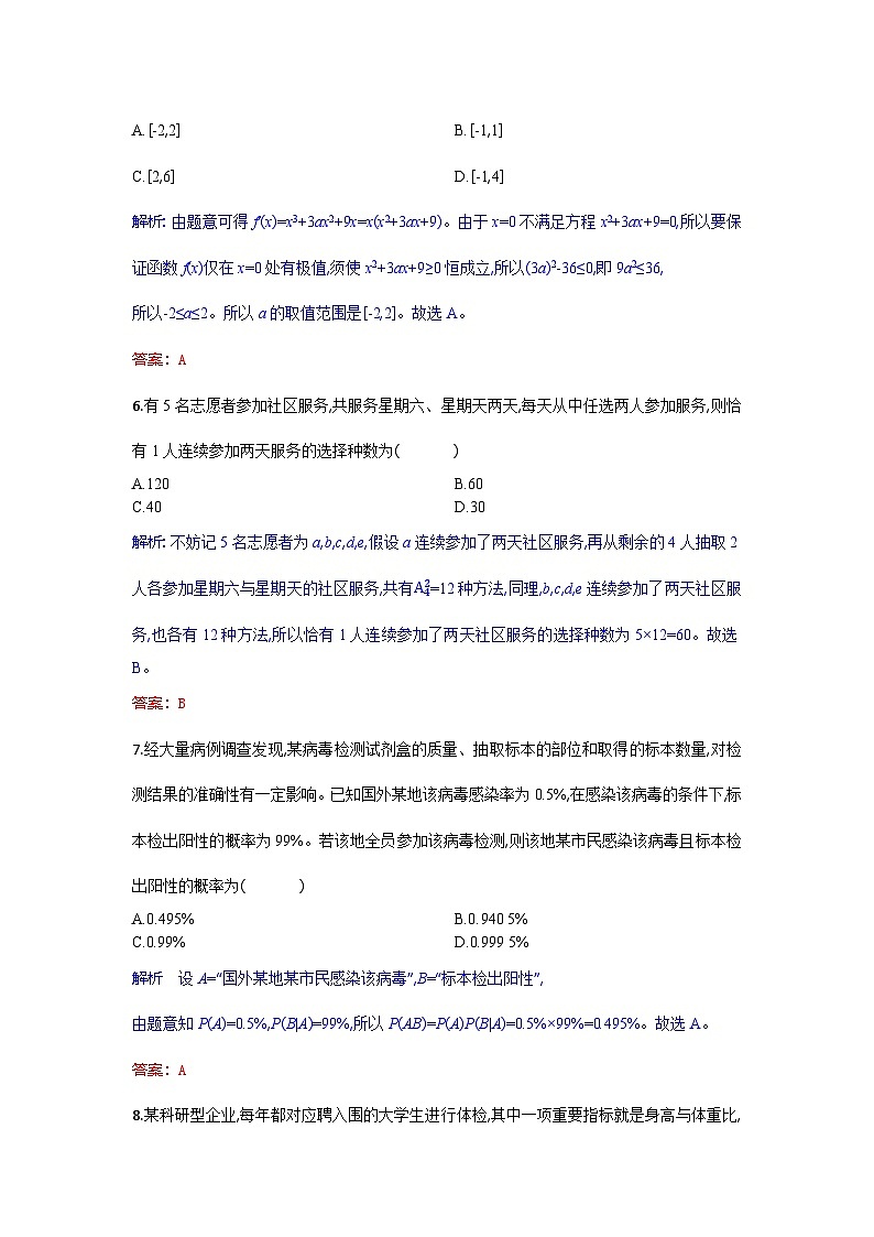 数学试题卷（解析版） 第3页