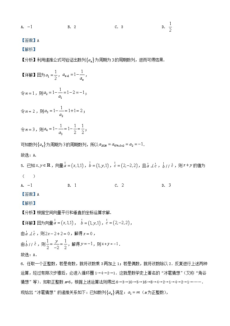 浙江省义乌市2024_2025学年高二数学上学期11月阶段性考试试题含解析第2页