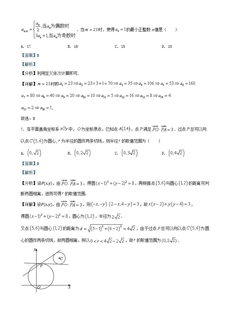 浙江省义乌市2024_2025学年高二数学上学期11月阶段性考试试题含解析第3页