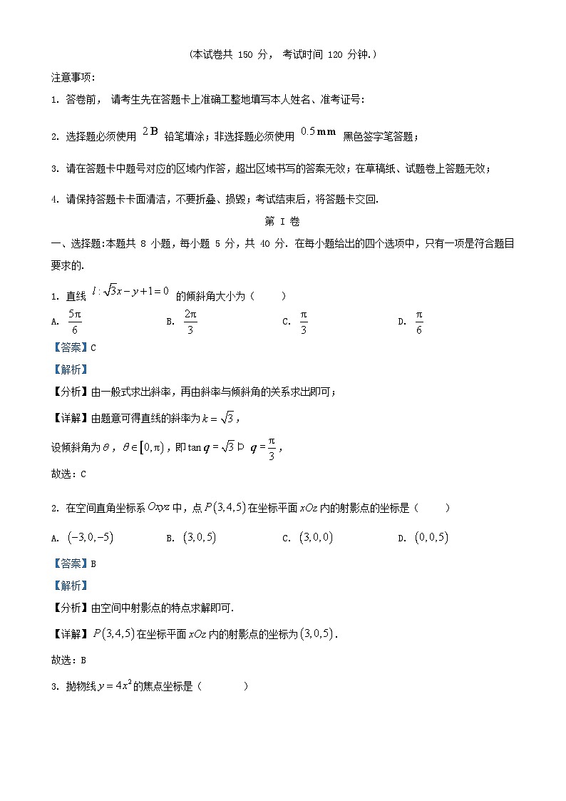 重庆市2024_2025学年高二数学上学期11月联考试卷含解析第1页