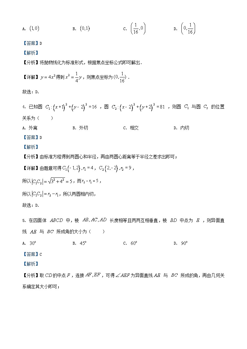 重庆市2024_2025学年高二数学上学期11月联考试卷含解析第2页