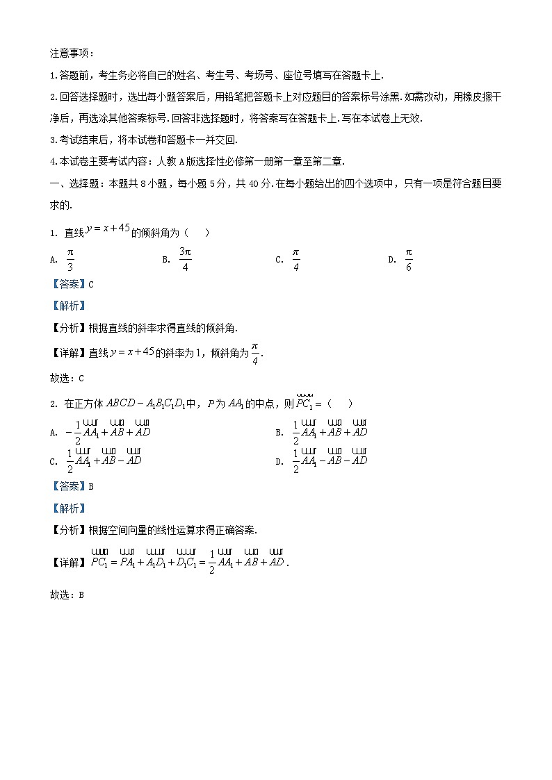 四川省2024_2025学年高二数学上学期11月期中测试试卷含解析第1页