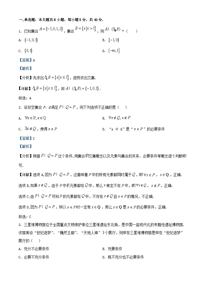 四川省2024_2025学年高一数学上学期10月检测试题含解析第1页