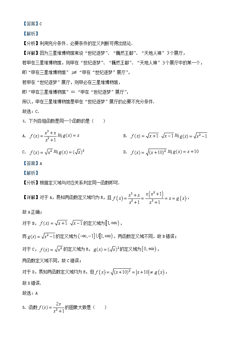 四川省2024_2025学年高一数学上学期10月检测试题含解析第2页