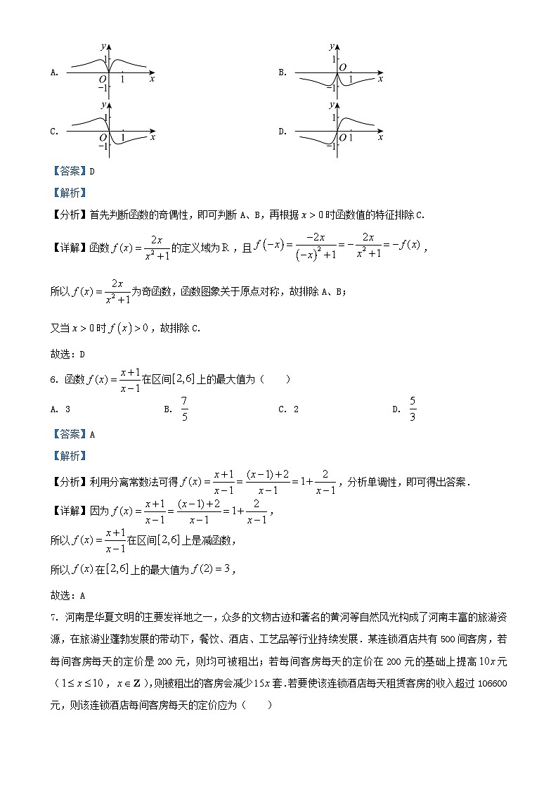 四川省2024_2025学年高一数学上学期10月检测试题含解析第3页