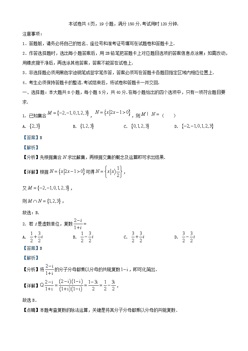 四川省雅安市2024_2025学年高三数学上学期11月“零诊“考试试卷含解析第1页