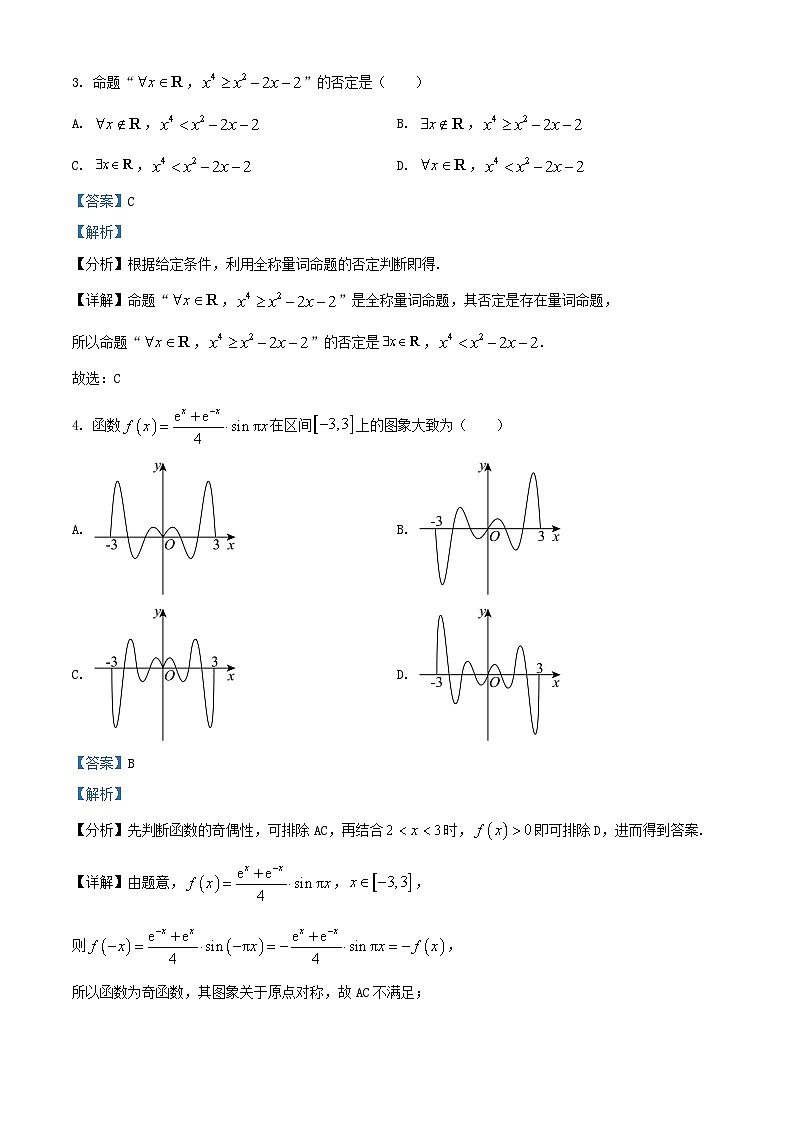 四川省雅安市2024_2025学年高三数学上学期11月“零诊“考试试卷含解析第2页