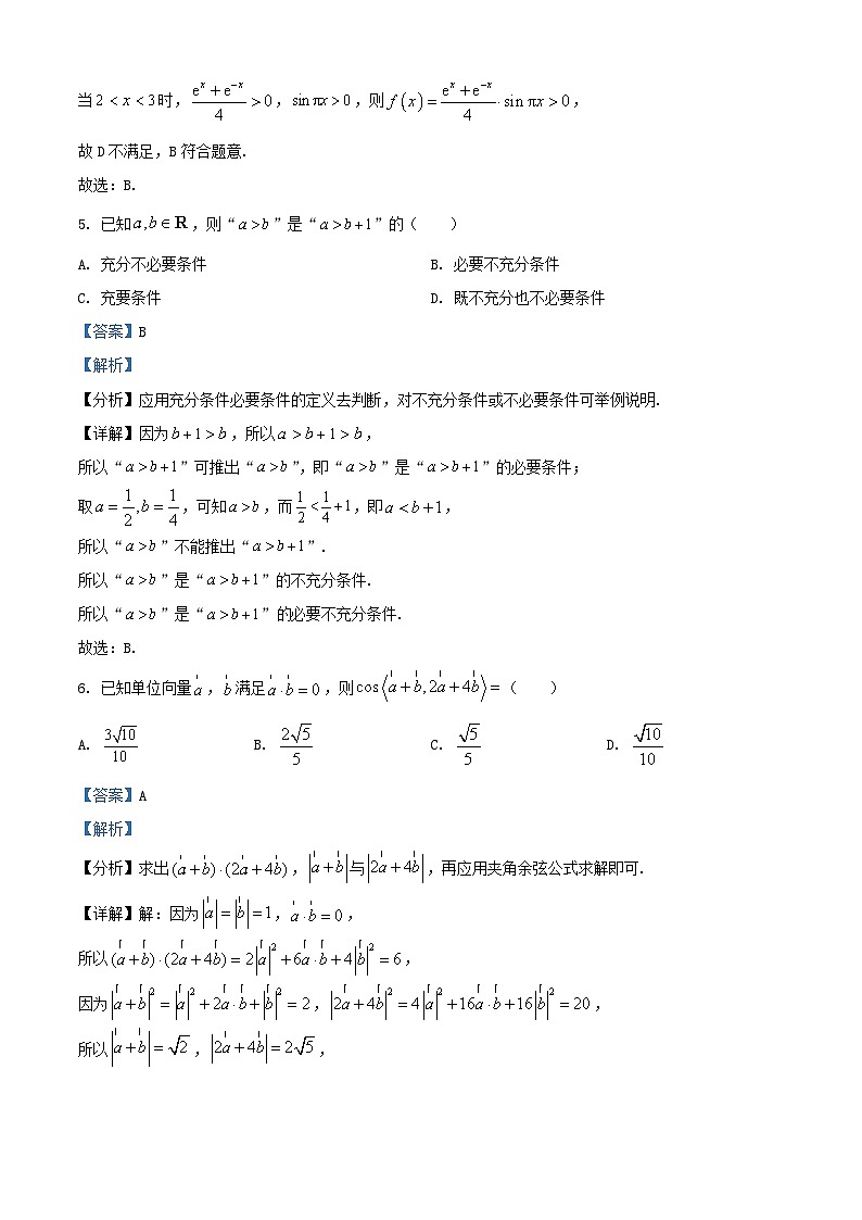 四川省雅安市2024_2025学年高三数学上学期11月“零诊“考试试卷含解析第3页