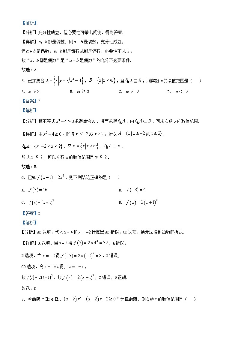 江苏省徐州市铜山区2024_2025学年高一数学上学期11月期中试题含解析第3页