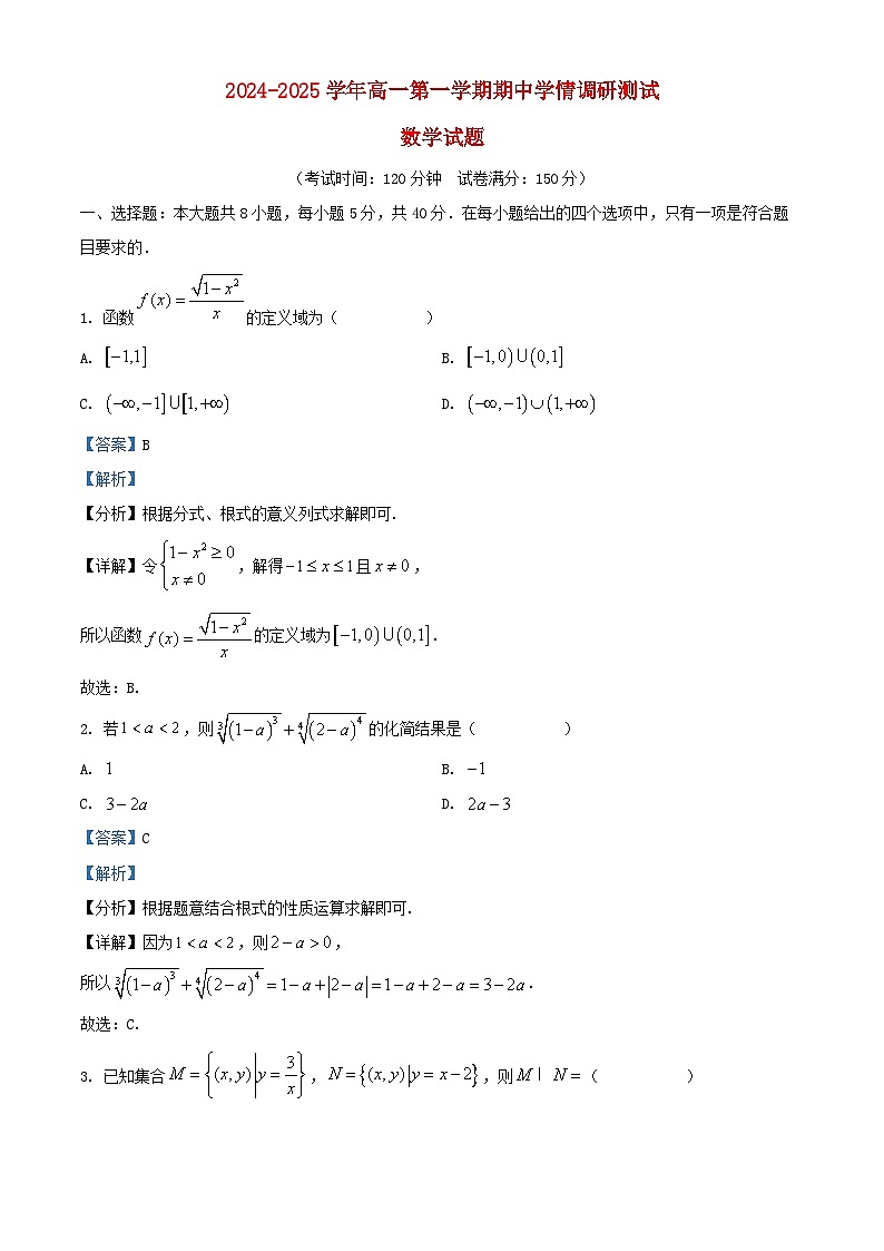 江苏省扬州市高邮市2024_2025学年高一数学上学期11月期中试题含解析第1页