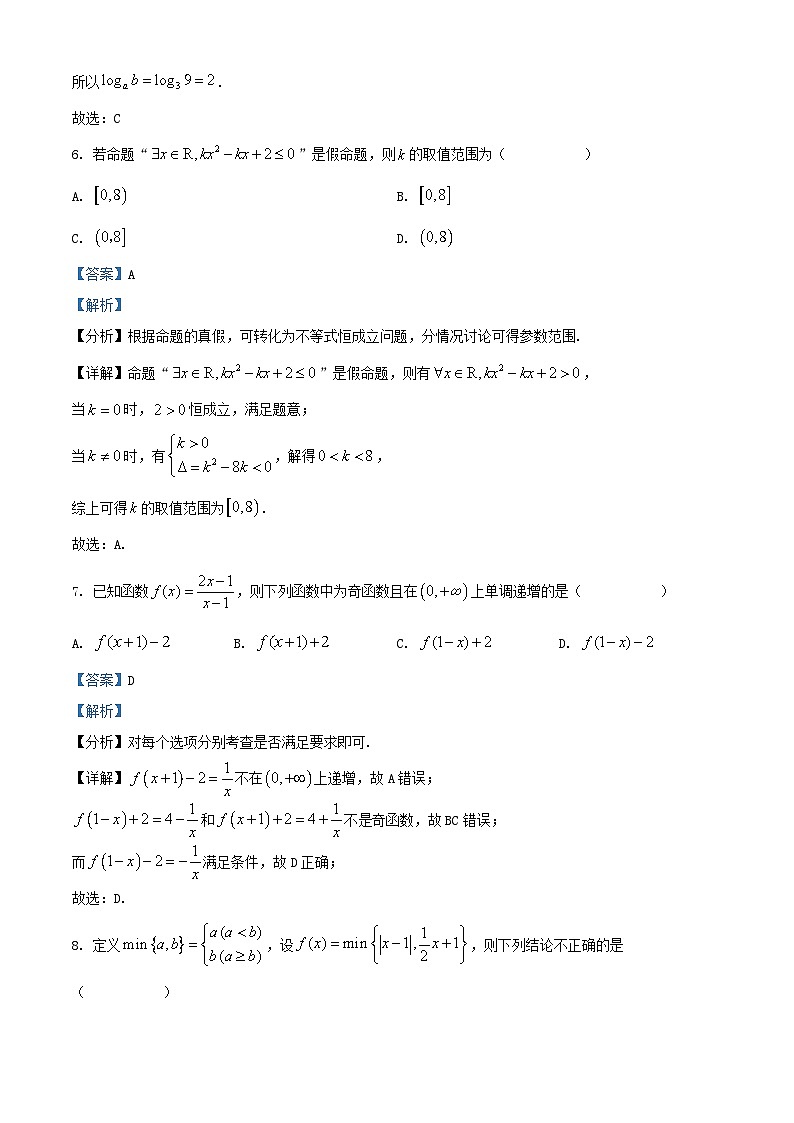 江苏省扬州市高邮市2024_2025学年高一数学上学期11月期中试题含解析第3页