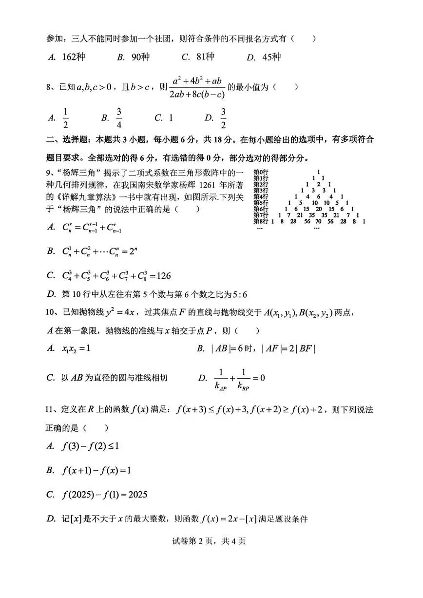数学-巴蜀中学高2026届高二下期末试卷和答案第2页