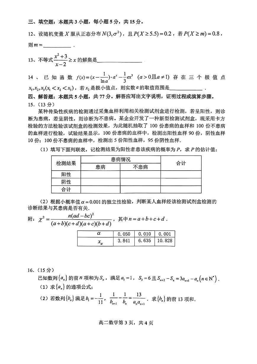 数学-巴蜀中学高2026届高二下期末试卷和答案第3页
