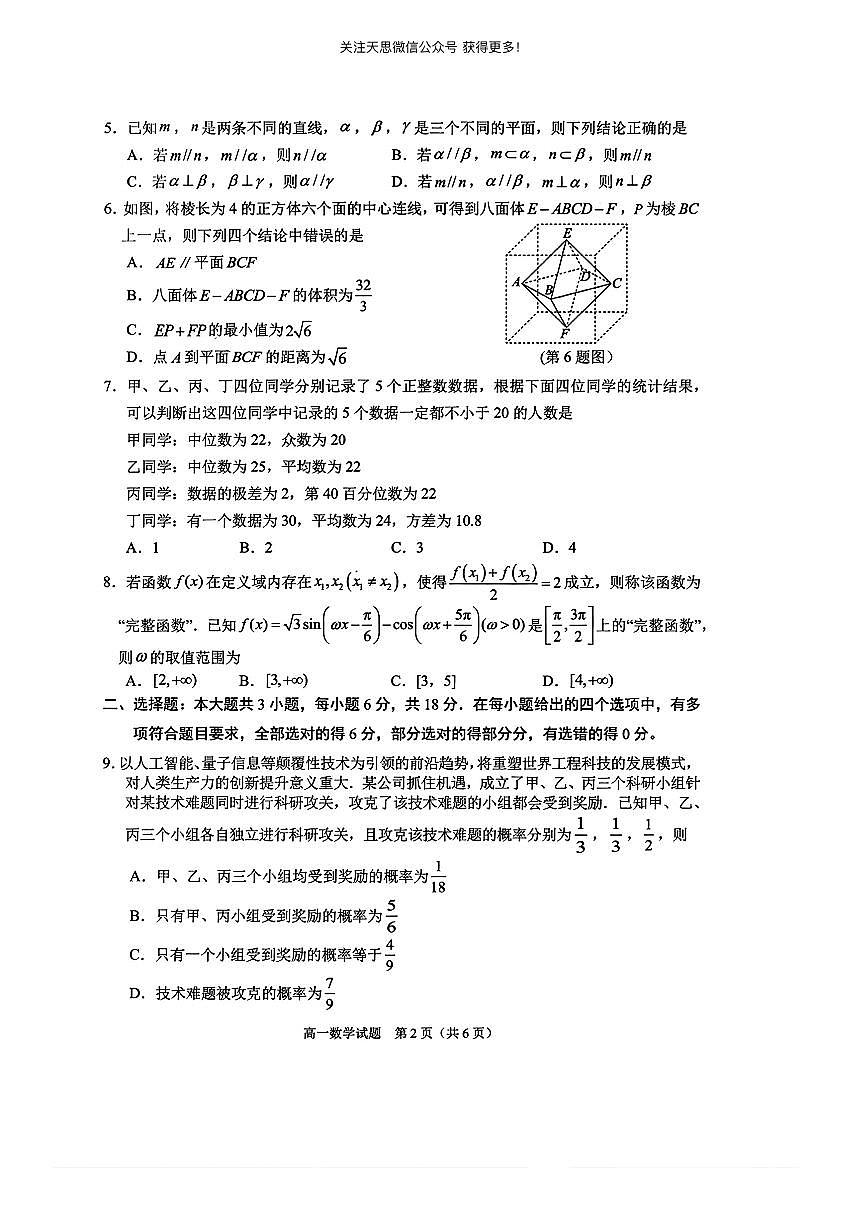 重庆市主城四区2024-2025学年高一下学期7月期末联考数学试题答案第2页