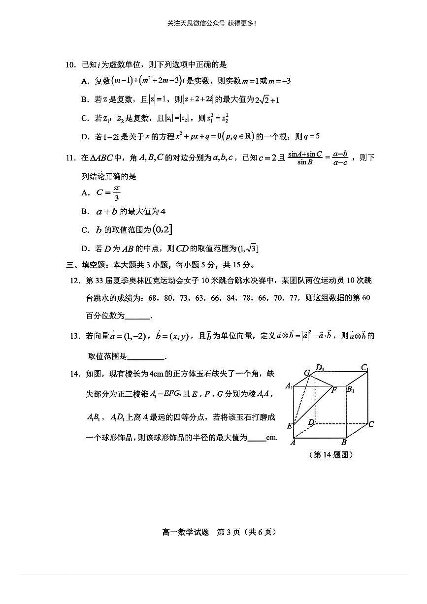重庆市主城四区2024-2025学年高一下学期7月期末联考数学试题答案第3页