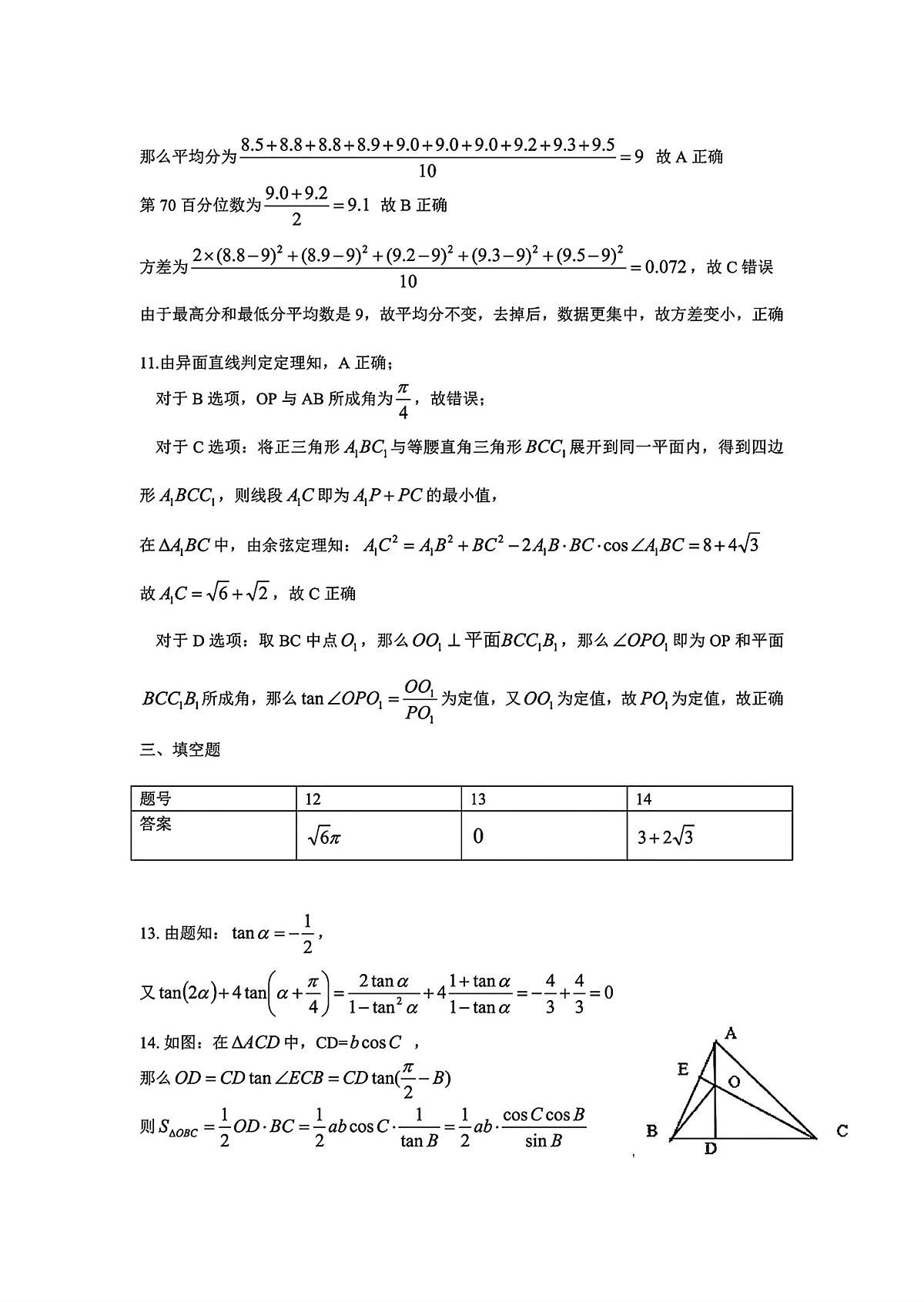 重庆市巴蜀中学教育集团2024-2025学年高一下学期期末考试数学试题答案 2第2页