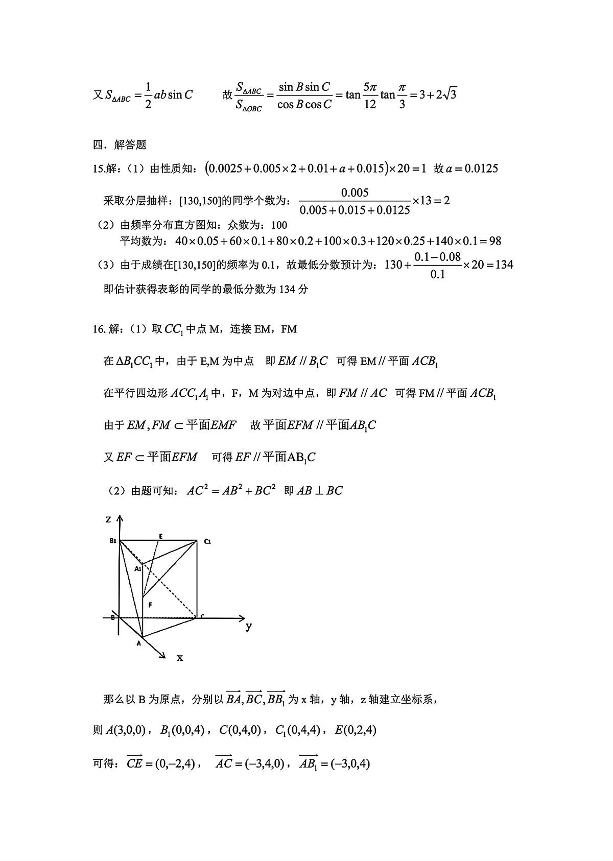 重庆市巴蜀中学教育集团2024-2025学年高一下学期期末考试数学试题答案 2第3页