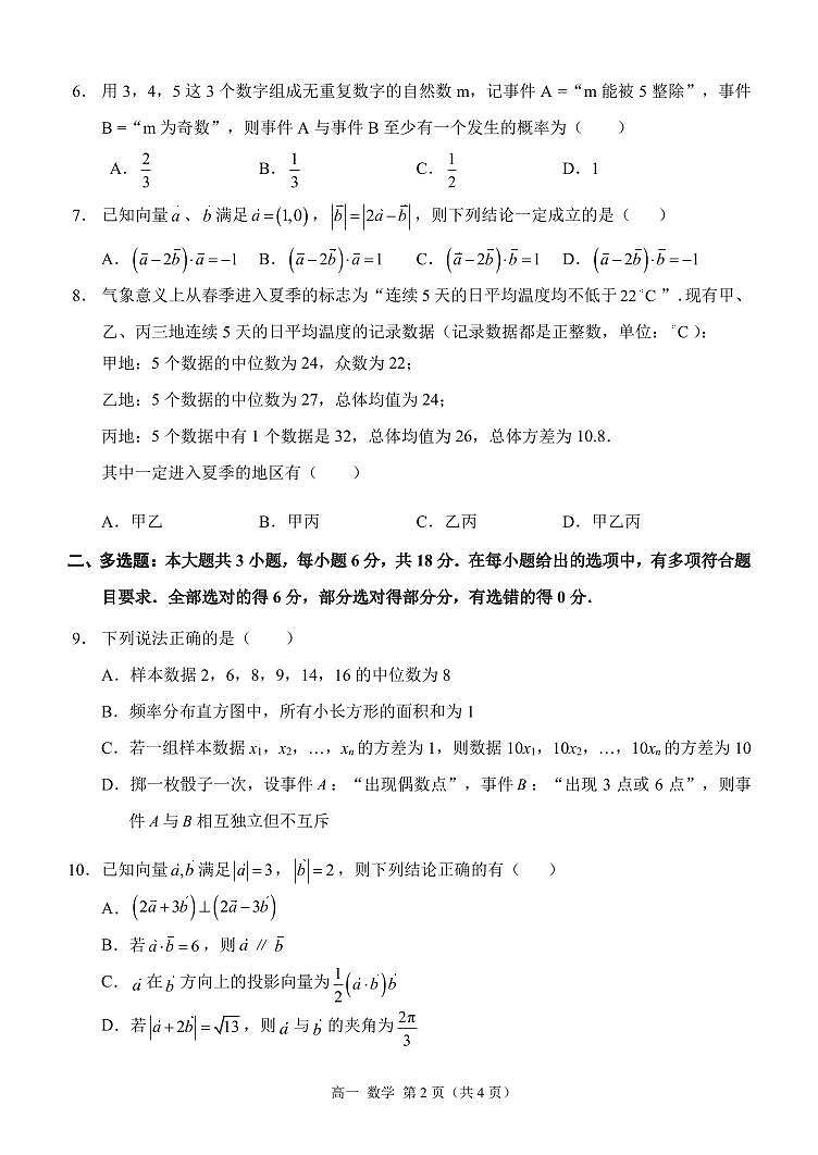 重庆市西南大学附属中学校2024-2025学年高一下学期期末考试数学试卷第2页