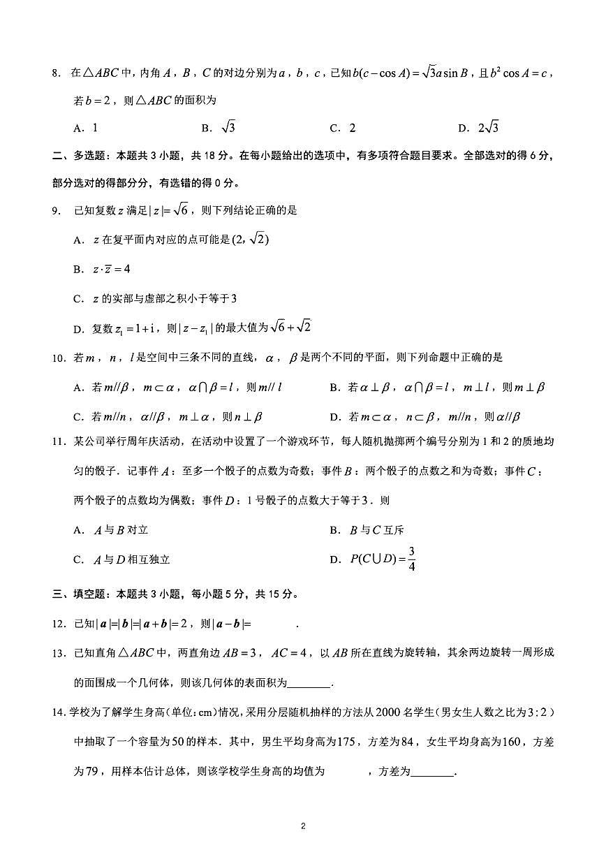 重庆市（康德卷）2024-2025学年高一下学期期末联合检测数学试题第2页