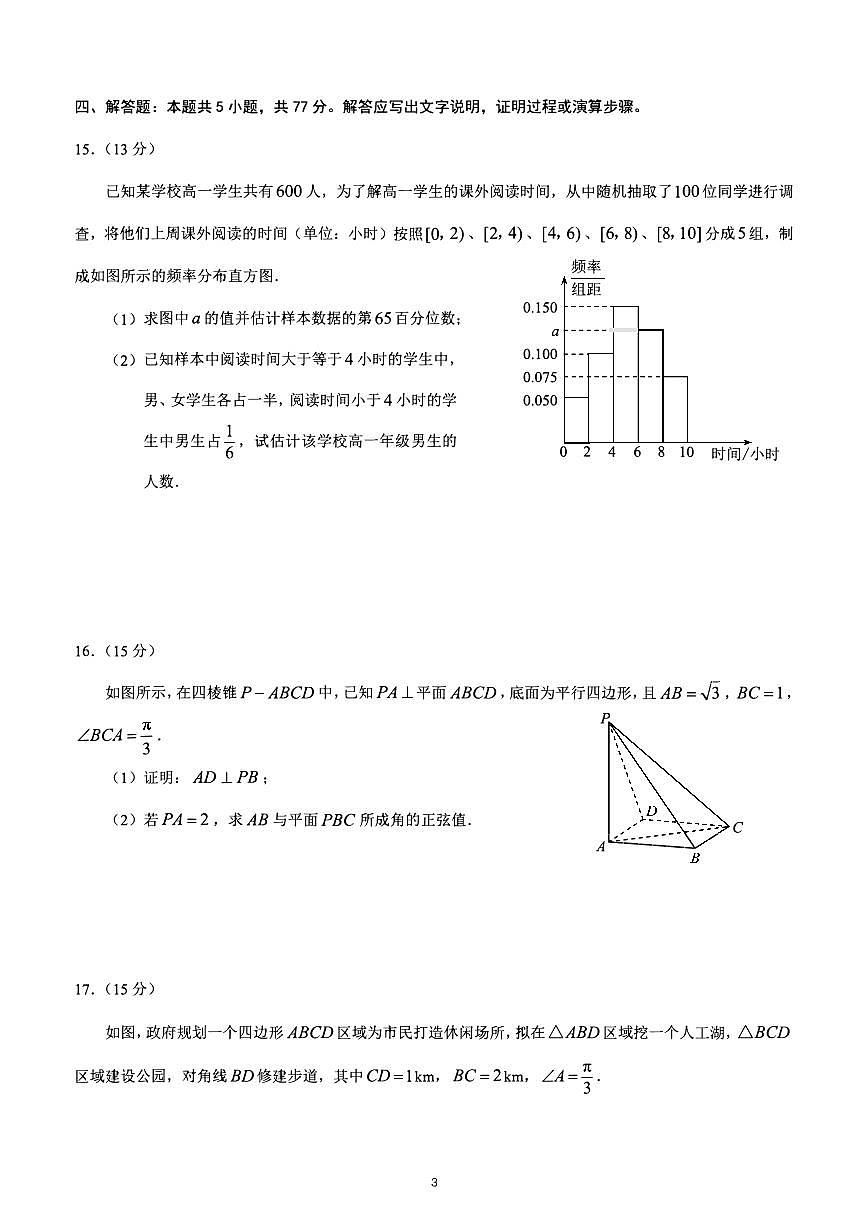 重庆市（康德卷）2024-2025学年高一下学期期末联合检测数学试题第3页