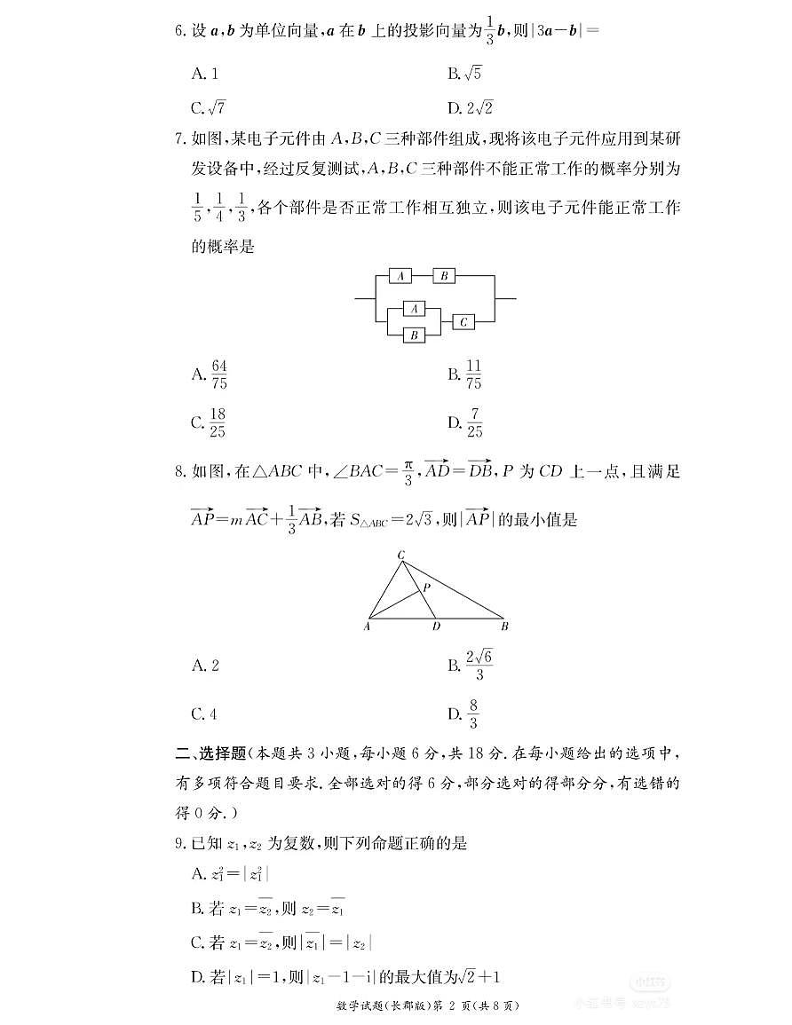 2025长郡高一期末考试数学试卷和参考答案第2页