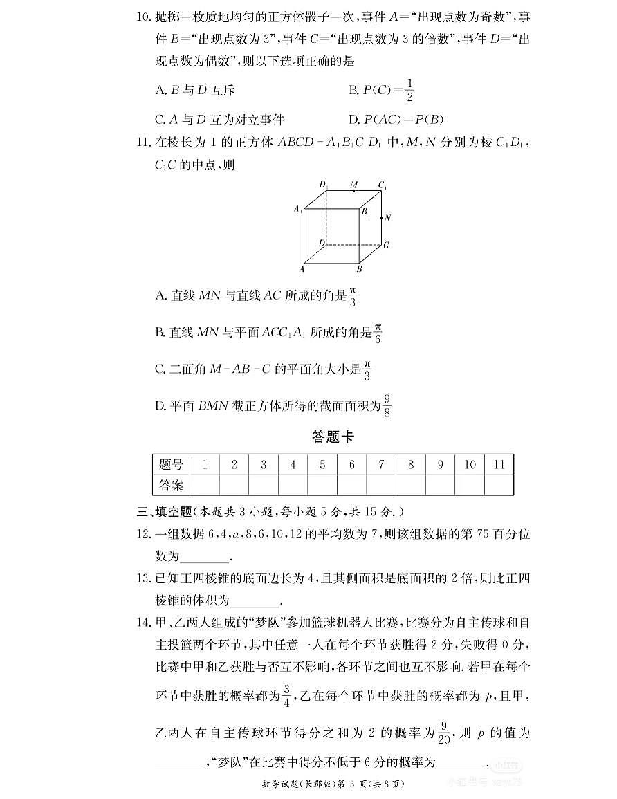 2025长郡高一期末考试数学试卷和参考答案第3页