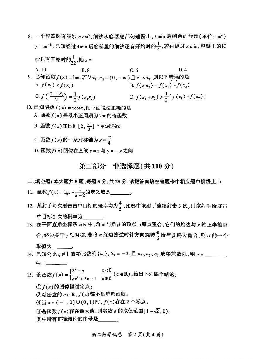 2025北京平谷高二（下）期末真题数学试卷第2页