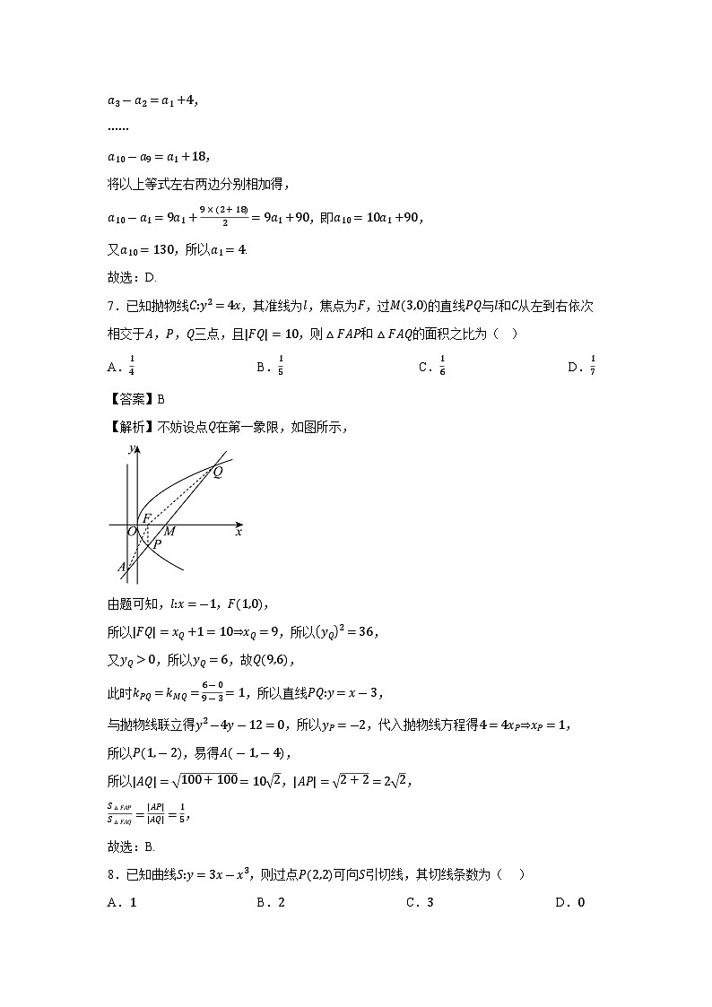 广东省东莞市某校2025届高三下全真模拟考试数学试卷（解析版）第3页