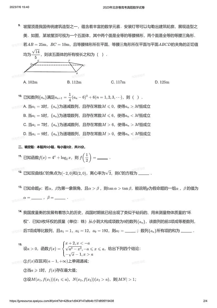 2023年北京卷高考真题数学试卷第2页