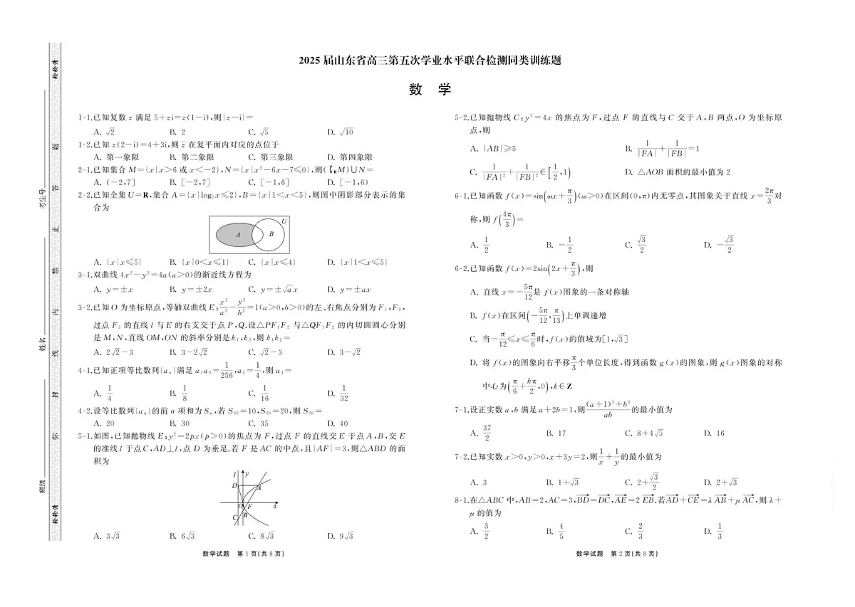 山东省齐鲁名校联考2025届高三学业水平联测（五）-数学试卷（含答案）第1页