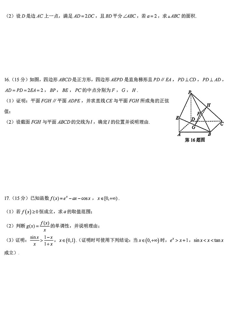 浙江省七彩阳光新高考研究联盟2025届高三返校联考-数学试卷（含答案）第3页