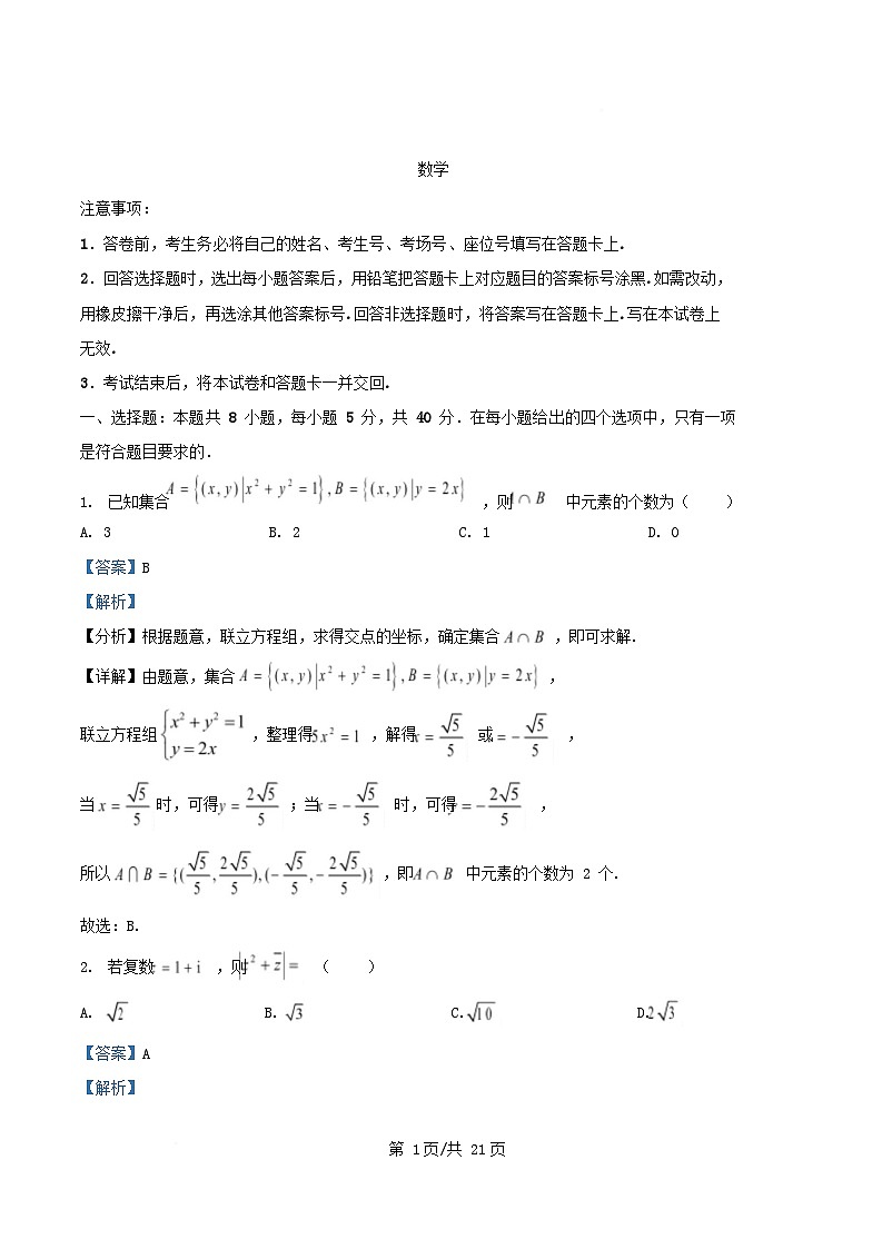 湖南省长沙市2025届高三数学下学期模拟预测一含解析第1页