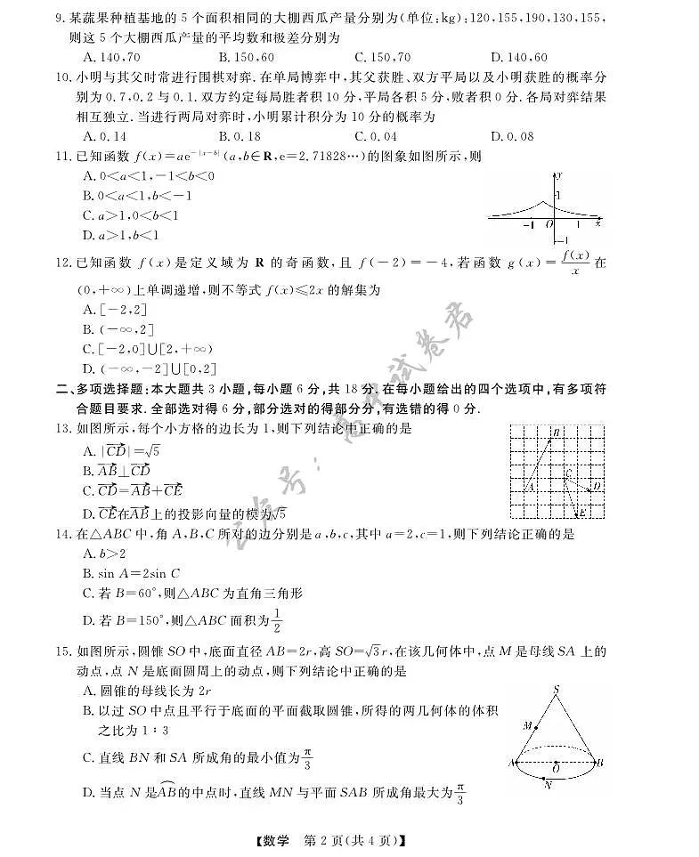 浙江省强基联盟2025年6月高二学考模拟考试+数学试题（含答案）.pdf第2页